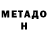Метадон белоснежный Sanzhar Altynsarin